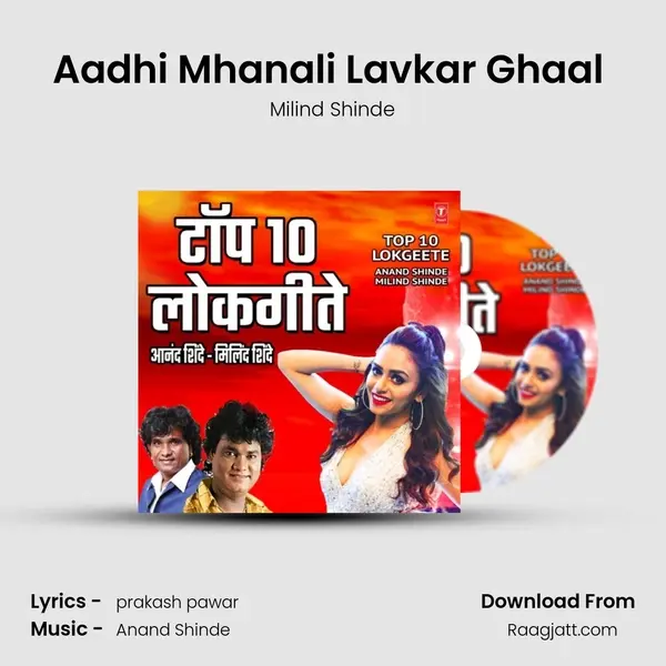 Aadhi Mhanali Lavkar Ghaal (From Tara Tara Fatatay) mp3 song