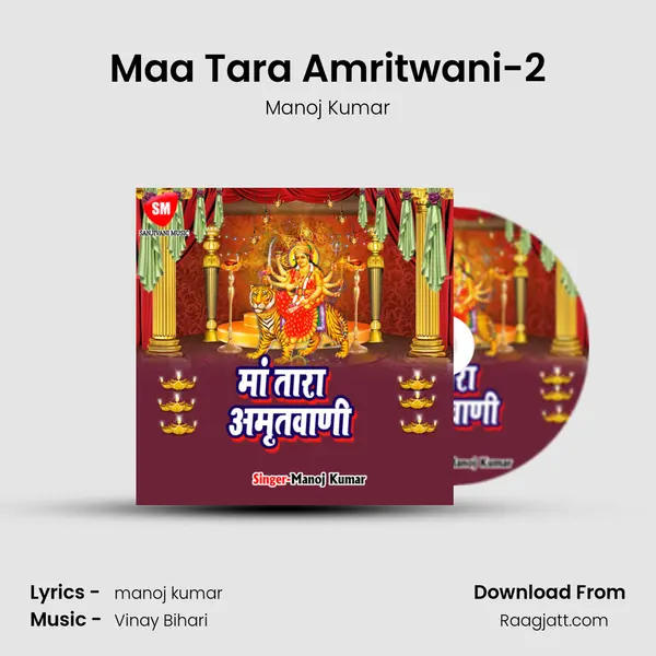 Maa Tara Amritwani-2 mp3 song