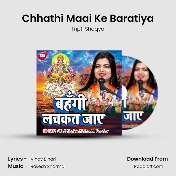 Chhathi Maai Ke Baratiya - Tripti Shaqya album cover 