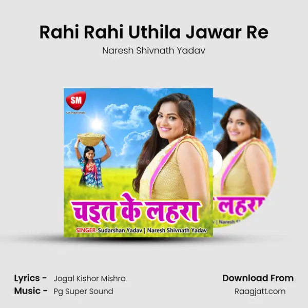 Rahi Rahi Uthila Jawar Re - Naresh Shivnath Yadav album cover 