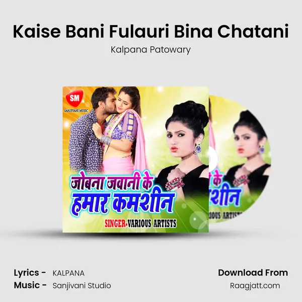 Kaise Bani Fulauri Bina Chatani - Kalpana Patowary album cover 