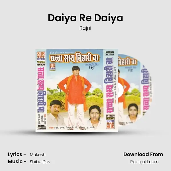 Daiya Re Daiya mp3 song