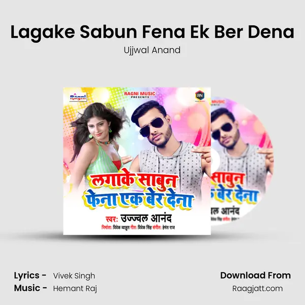 Lagake Sabun Fena Ek Ber Dena mp3 song