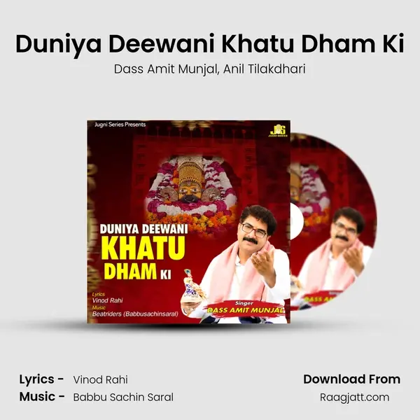 Duniya Deewani Khatu Dham Ki mp3 song