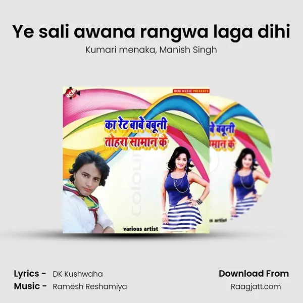 Ye sali awana rangwa laga dihi mp3 song