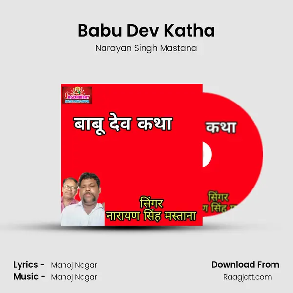 Babu Dev Katha - Narayan Singh Mastana album cover 