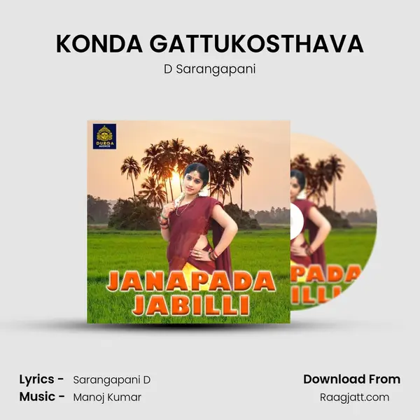 KONDA GATTUKOSTHAVA - D Sarangapani album cover 