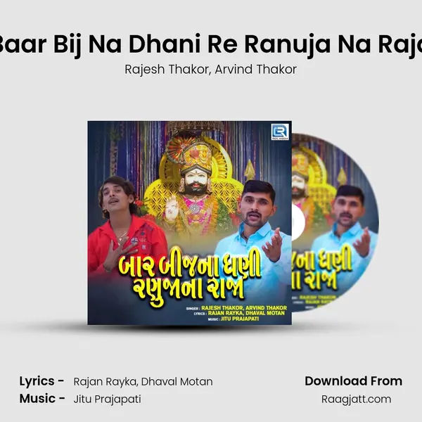 Baar Bij Na Dhani Re Ranuja Na Raja - Rajesh Thakor album cover 