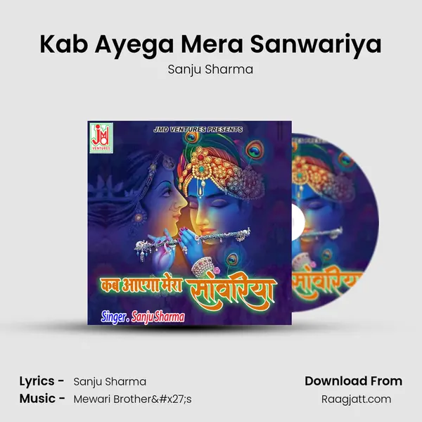 Kab Ayega Mera Sanwariya - Sanju Sharma album cover 