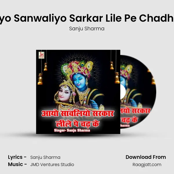 Aayo Sanwaliyo Sarkar Lile Pe Chadh Ke mp3 song