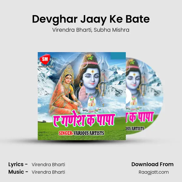 Devghar Jaay Ke Bate mp3 song