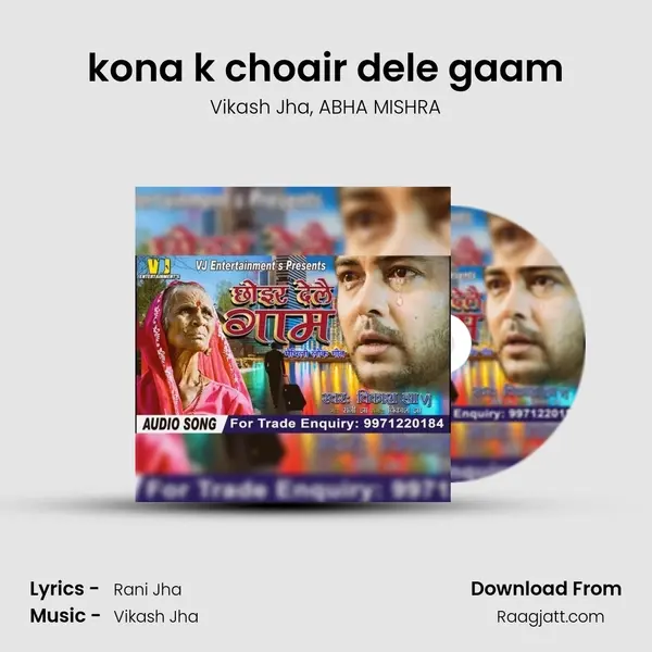 kona k choair dele gaam mp3 song