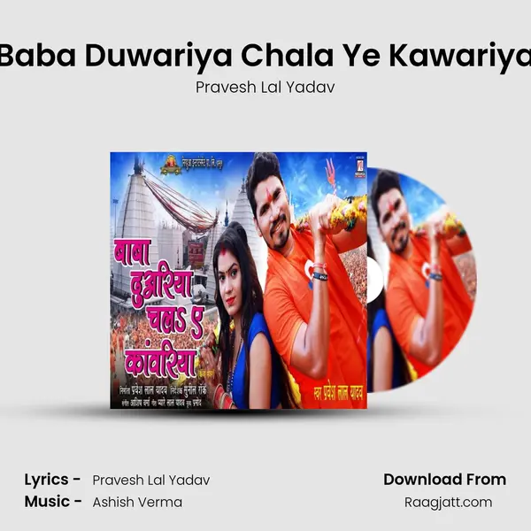 Baba Duwariya Chala Ye Kawariya mp3 song