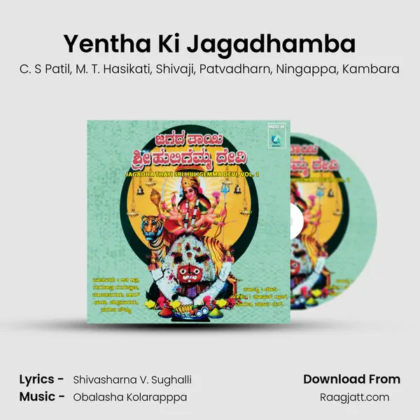 Yentha Ki Jagadhamba - C. S Patil album cover 