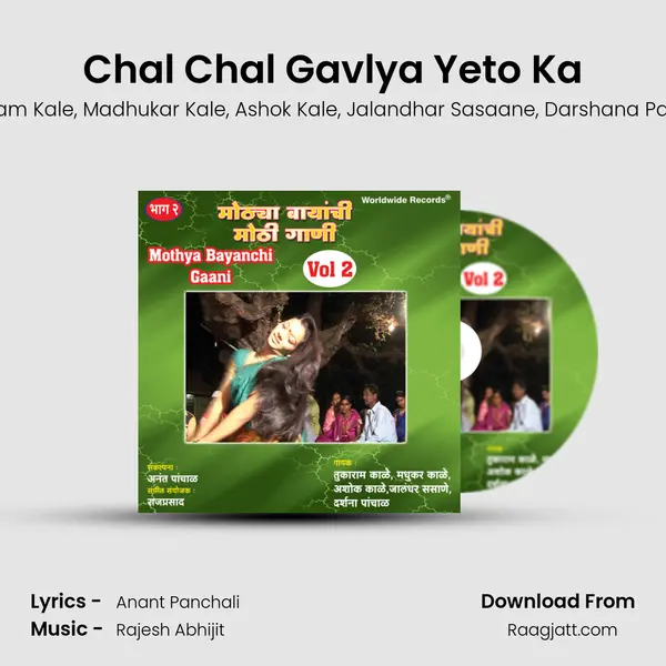 Chal Chal Gavlya Yeto Ka mp3 song