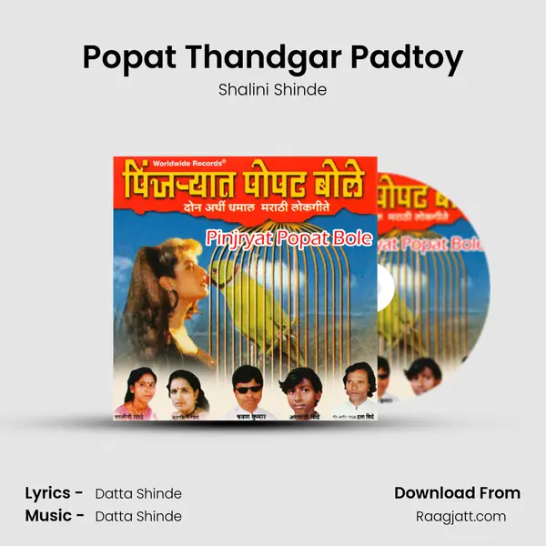 Popat Thandgar Padtoy - Shalini Shinde album cover 