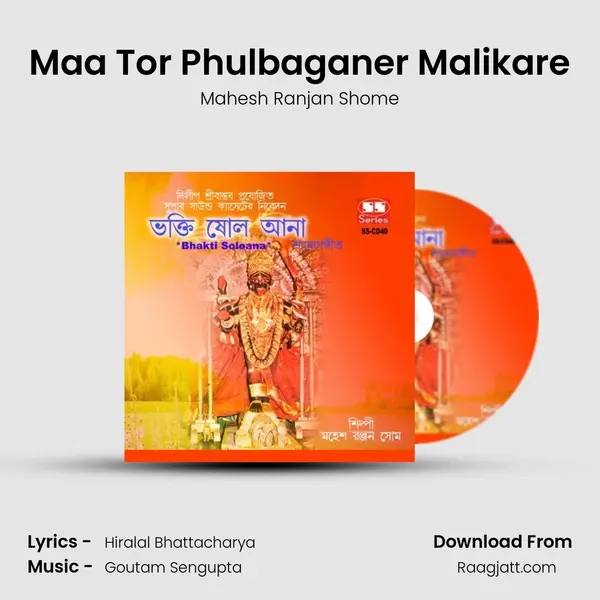 Maa Tor Phulbaganer Malikare mp3 song