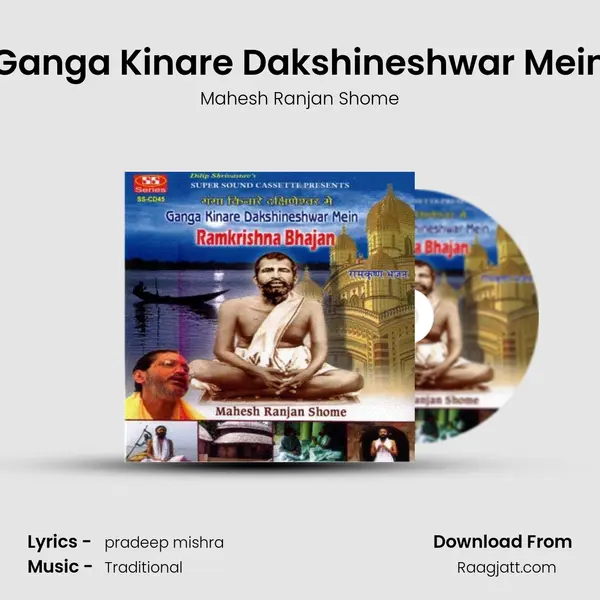 Ganga Kinare Dakshineshwar Mein - Mahesh Ranjan Shome mp3 song