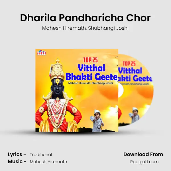 Dharila Pandharicha Chor mp3 song