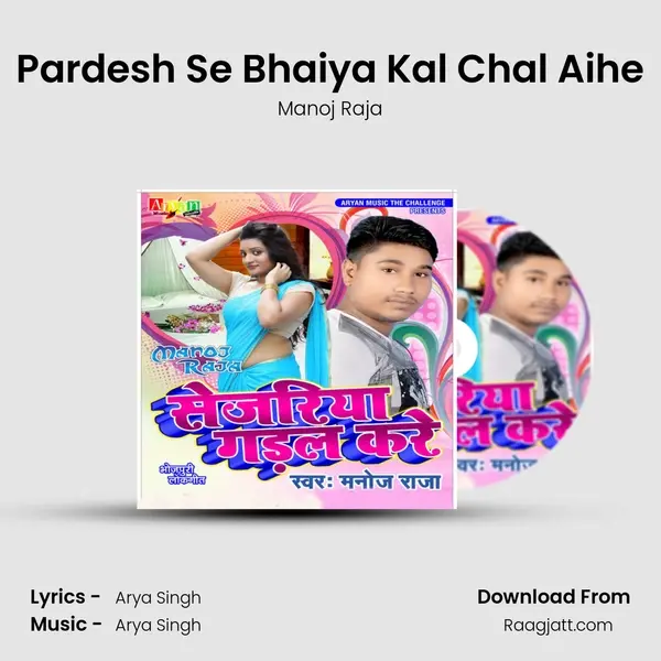 Pardesh Se Bhaiya Kal Chal Aihe mp3 song