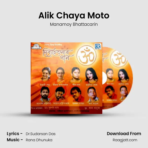 Alik Chaya Moto - Manamoy Bhattacarin album cover 