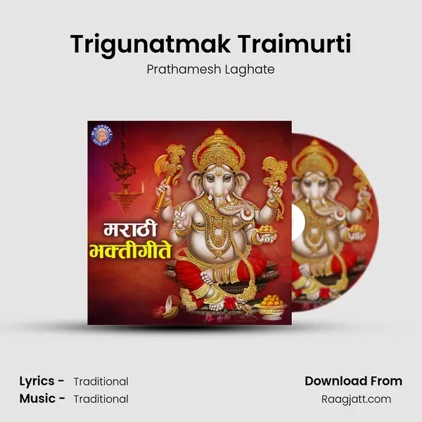 Trigunatmak Traimurti mp3 song