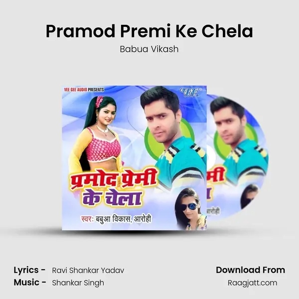 Pramod Premi Ke Chela mp3 song