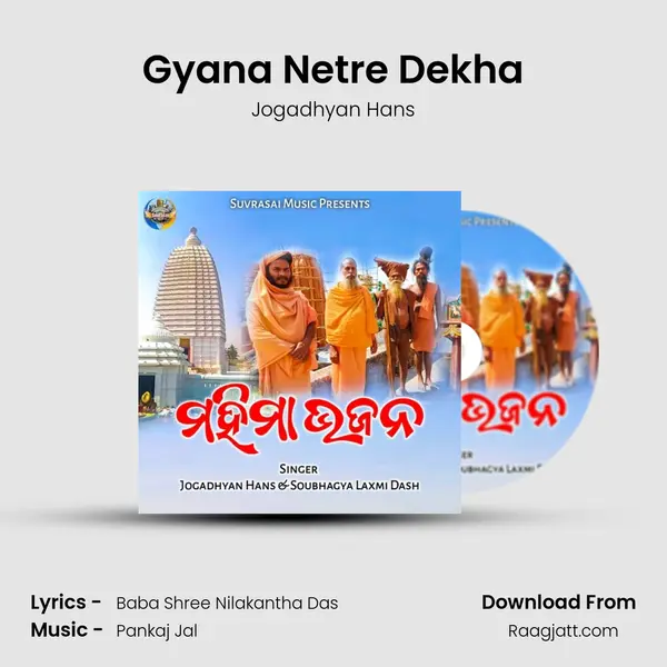 Gyana Netre Dekha mp3 song