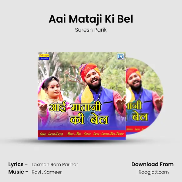 Aai Mataji Ki Bel - Suresh Parik album cover 