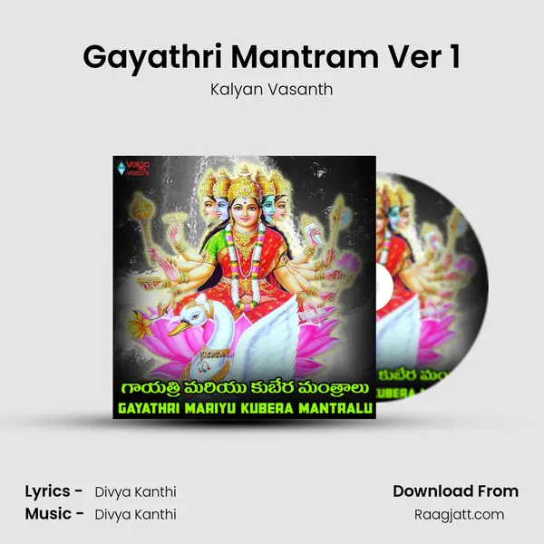 Gayathri Mantram Ver 1 mp3 song