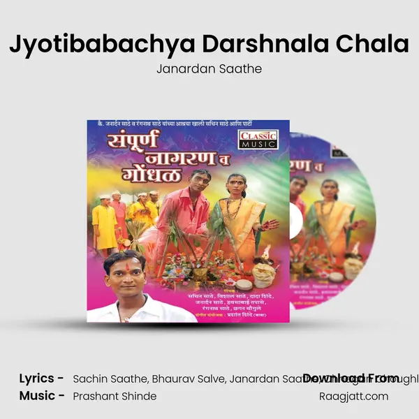 Jyotibabachya Darshnala Chala mp3 song