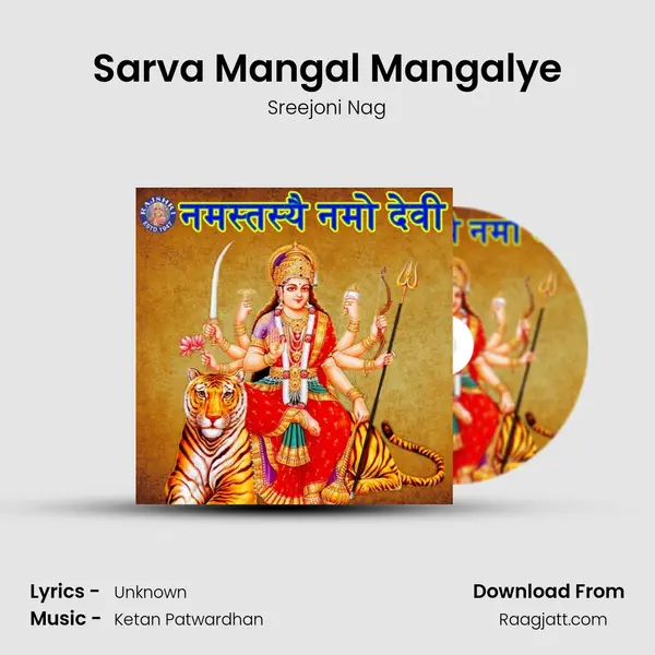 Sarva Mangal Mangalye mp3 song