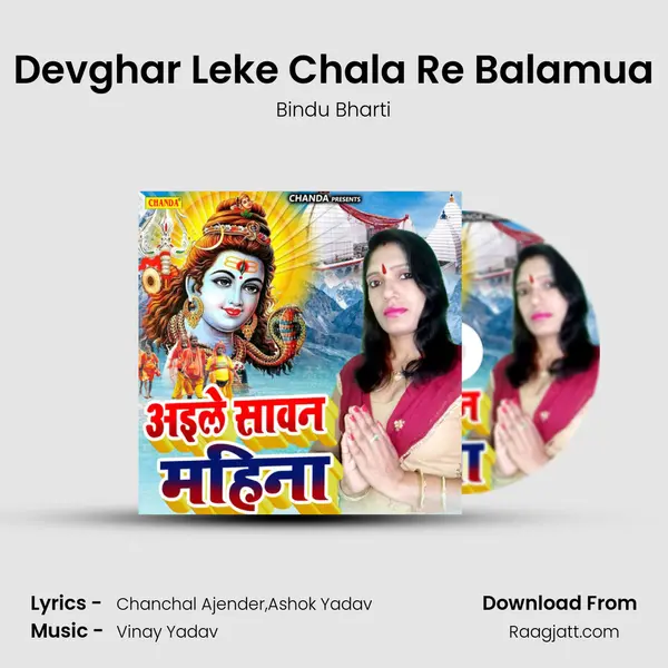 Devghar Leke Chala Re Balamua - Bindu Bharti album cover 