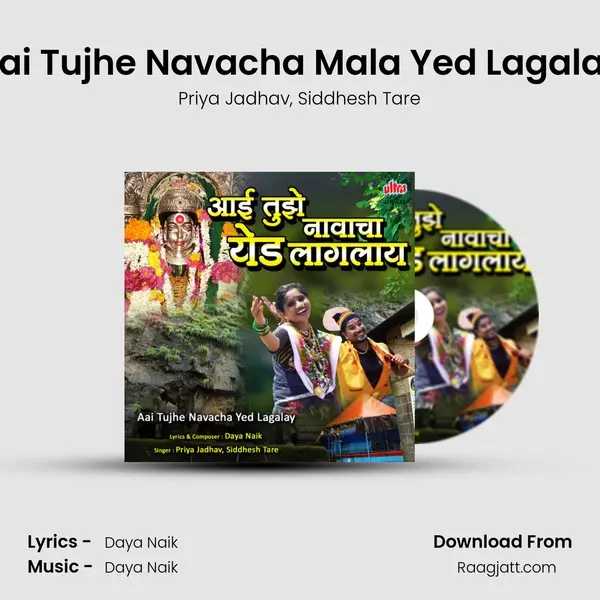 Aai Tujhe Navacha Mala Yed Lagalay mp3 song