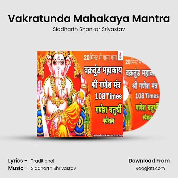 Vakratunda Mahakaya Mantra mp3 song