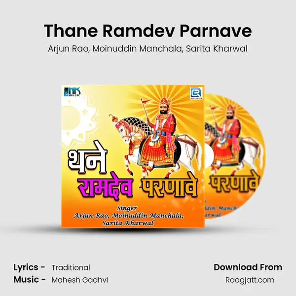 Thane Ramdev Parnave mp3 song