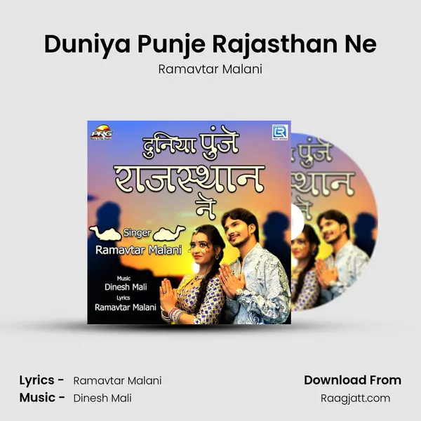 Duniya Punje Rajasthan Ne mp3 song