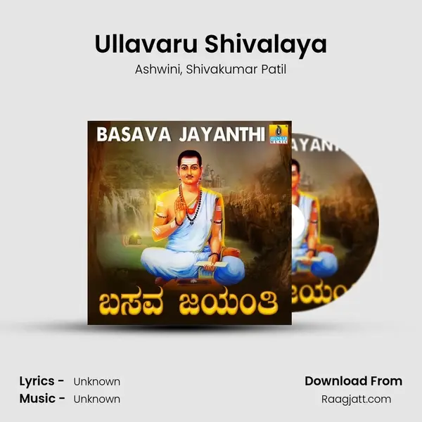 Ullavaru Shivalaya mp3 song