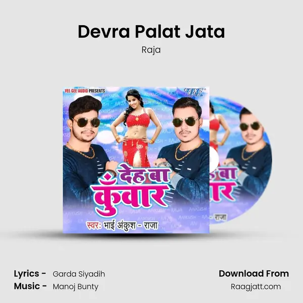 Devra Palat Jata mp3 song