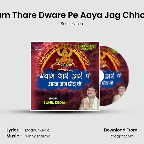 Shyam Thare Dware Pe Aaya Jag Chhod Ke mp3 song