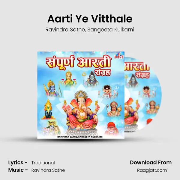 Aarti Ye Vitthale mp3 song