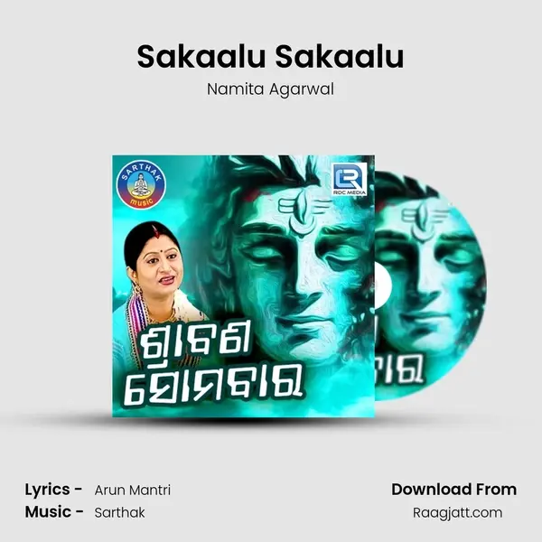 Sakaalu Sakaalu mp3 song