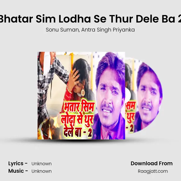 Bhatar Sim Lodha Se Thur Dele Ba 2 mp3 song