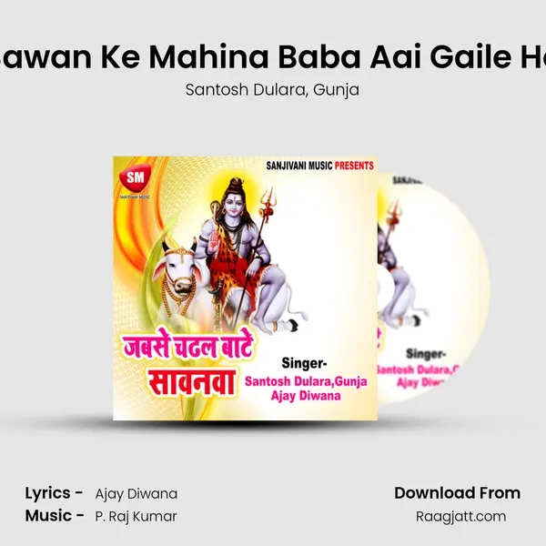 Sawan Ke Mahina Baba Aai Gaile Ho mp3 song