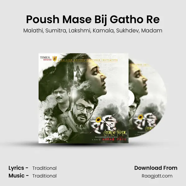 Poush Mase Bij Gatho Re mp3 song