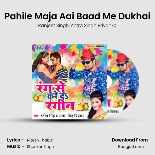 Pahile Maja Aai Baad Me Dukhai mp3 song