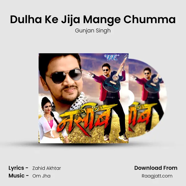 Dulha Ke Jija Mange Chumma - Gunjan Singh album cover 