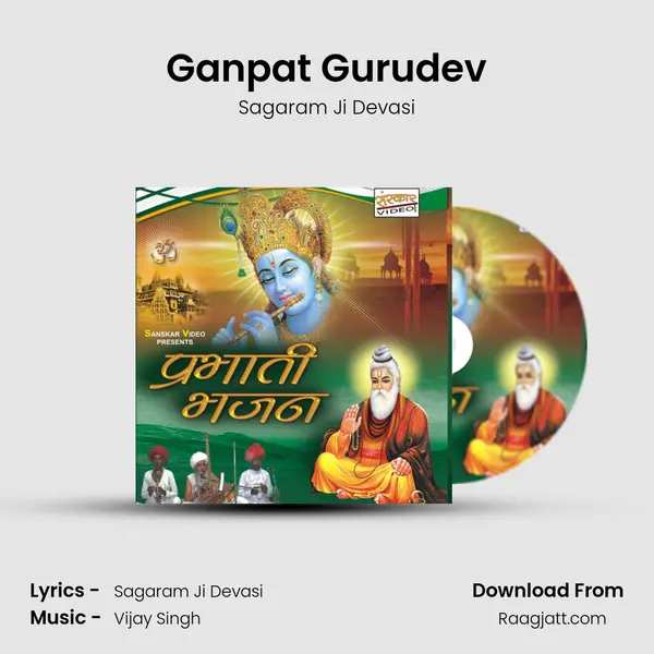 Ganpat Gurudev mp3 song