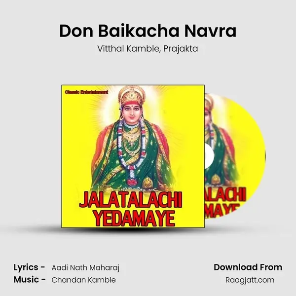 Don Baikacha Navra mp3 song