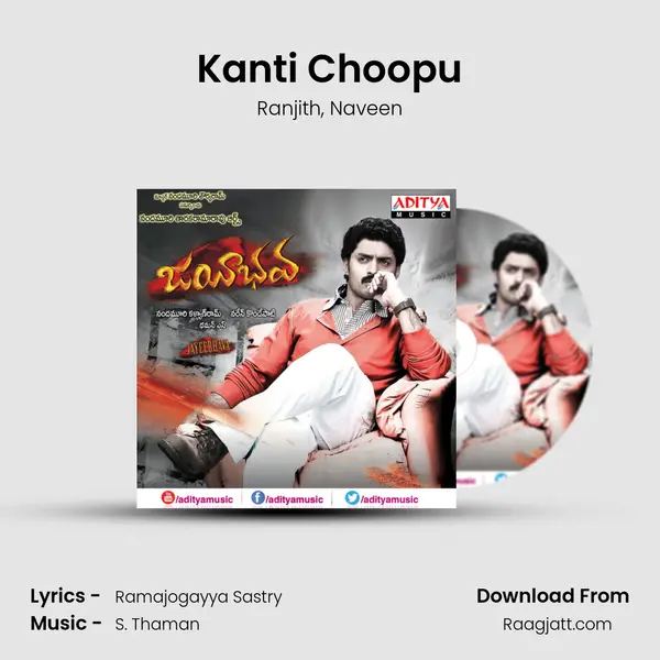 Kanti Choopu - Ranjith album cover 